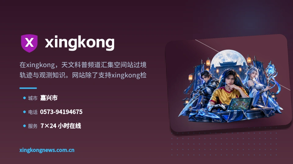 关于xingkong